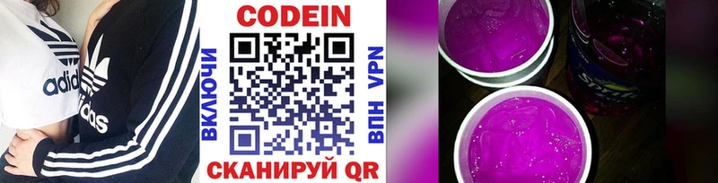 Codein напиток Lean (лин)  Краснозаводск 